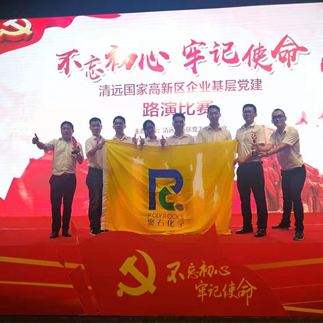 金尊国际党支部参加清远高新区“红色路演”比赛回顾