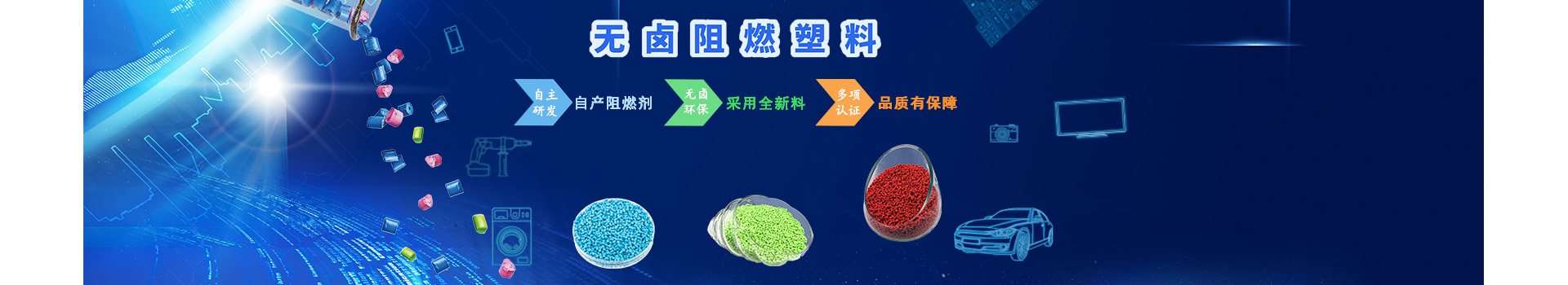 金尊国际化学-无卤阻燃PP生产厂家 宣传广告