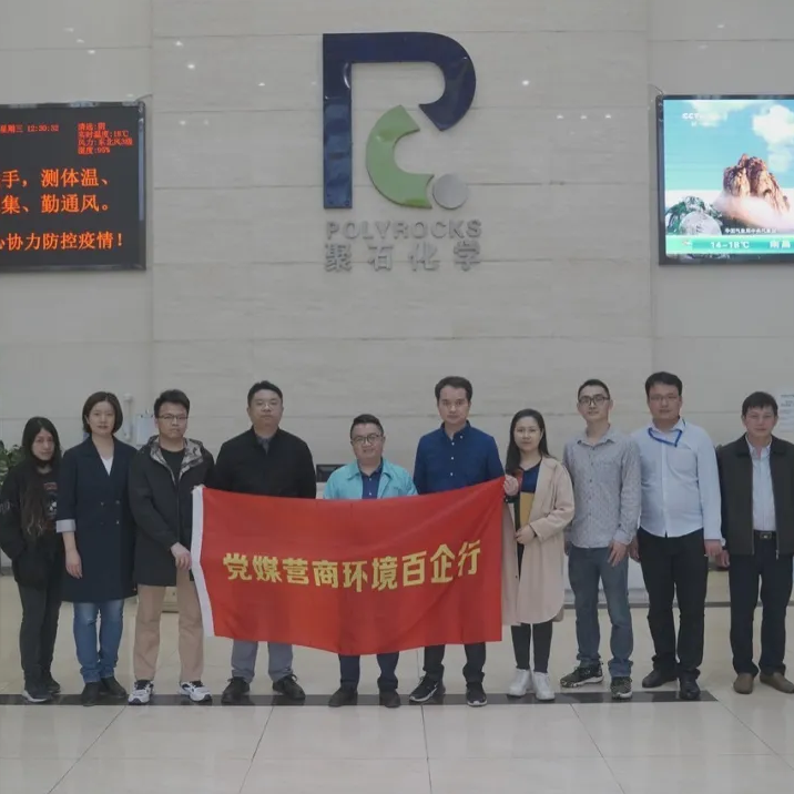 “党媒营商环境百企行”—金尊国际化学专访