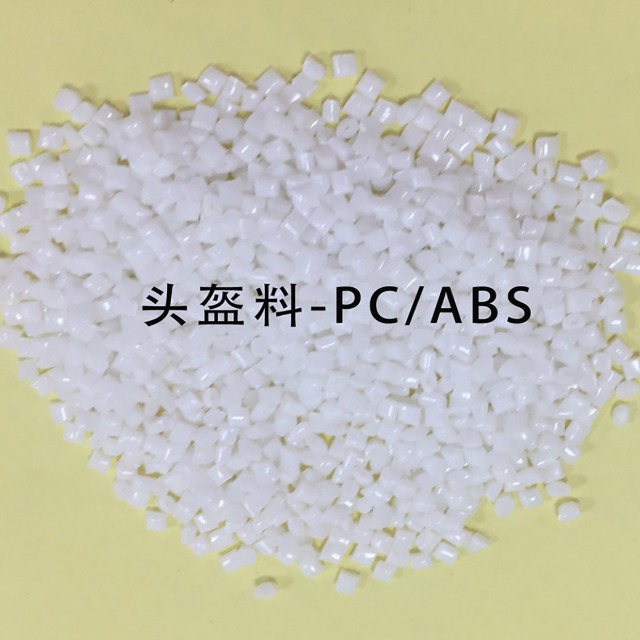 金尊国际头盔专用PC／ABS料已上线！助力“一盔一带”安全守护行动