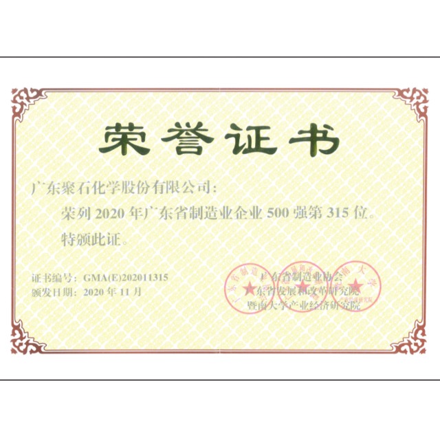 热烈：亟鹱鸸驶倩瘛2020年广东省制造业企业500强”称号！