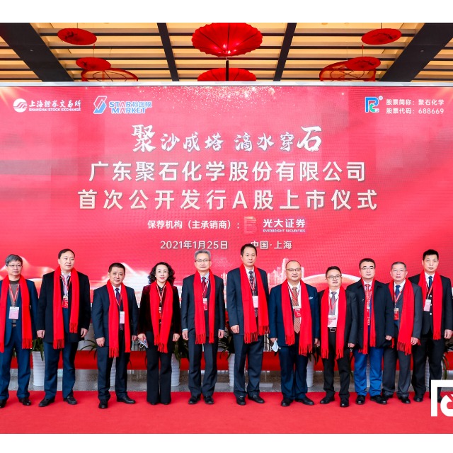 热烈庆祝广东金尊国际化学成功登录上交所科创板