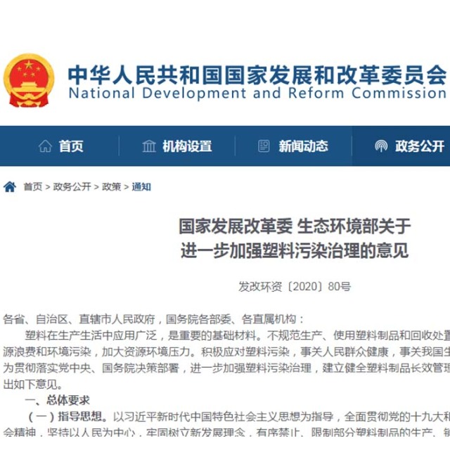 发改委官宣：“可降解”不能含有PP、PE
