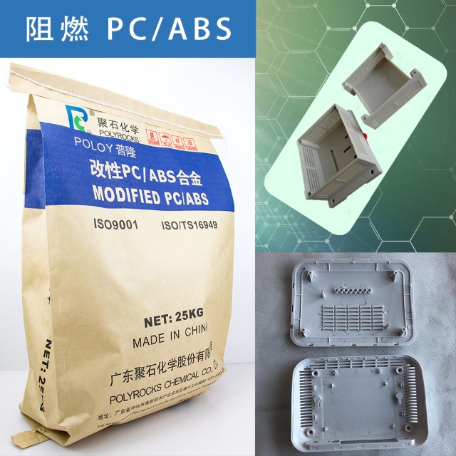 阻燃PC/ABS有哪些特性？