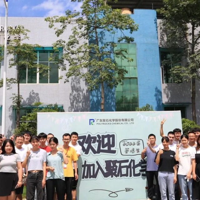 金尊国际化学2022届管培生训练营