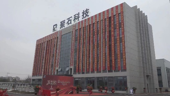 热烈：睾南金尊国际科技落成典礼圆满举办