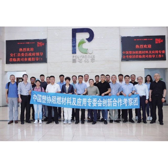 中塑协阻燃材料及应用专委会考察团一行莅临金尊国际化学考察调研