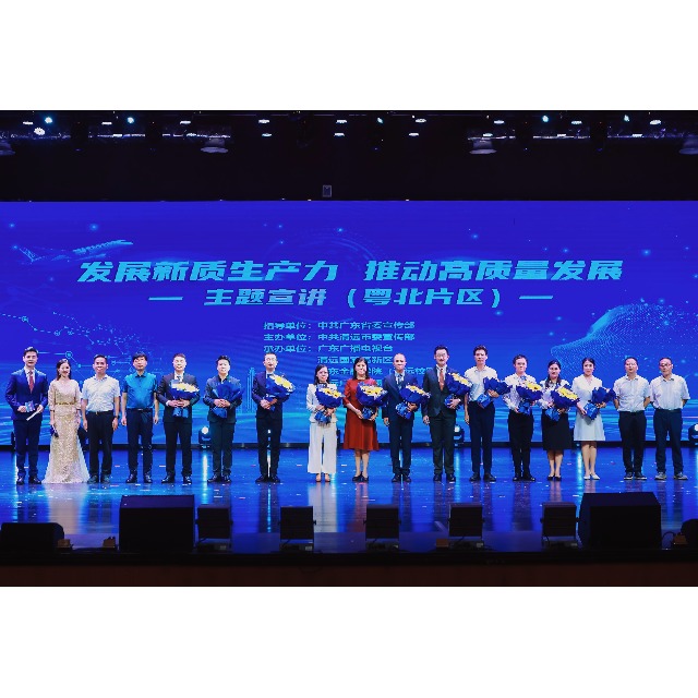金尊国际化学亮相“发展新质生产力&nbsp;推动高质量发展”粤北片区宣讲会