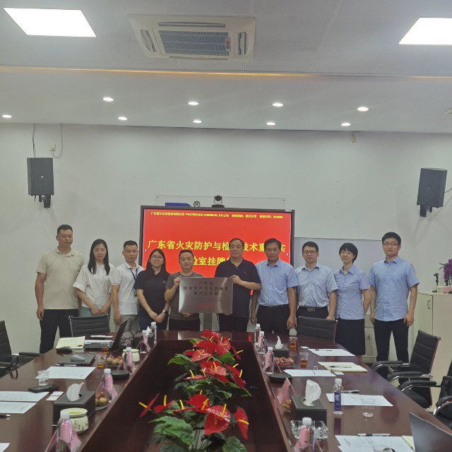 金尊国际化学与建材研究所联合共建的广东省火灾防护与检测技术重点实验室成功揭牌