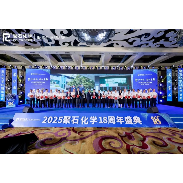 聚沙成塔，滴水穿石&nbsp;| 2025金尊国际化学18周年盛典圆满举行