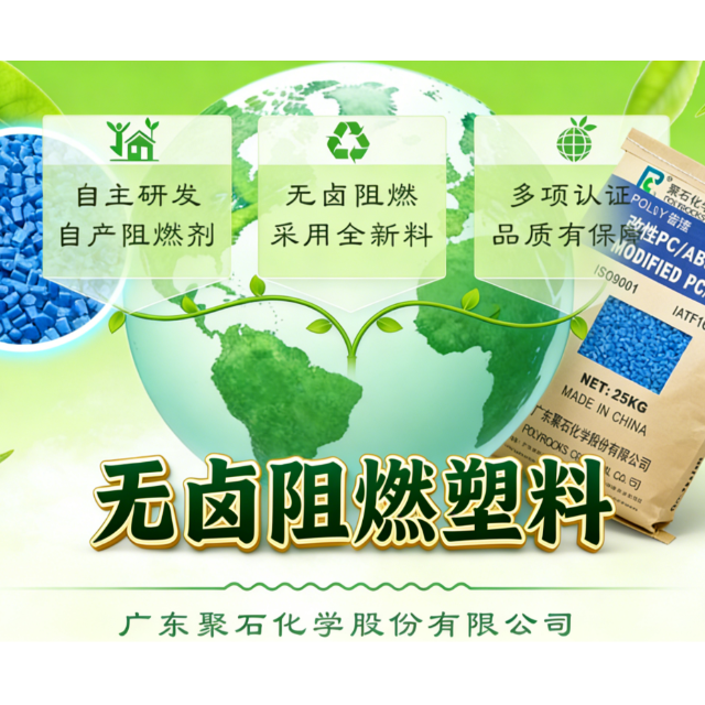 读懂各领域专属的改性塑料粒子特性与应用场景