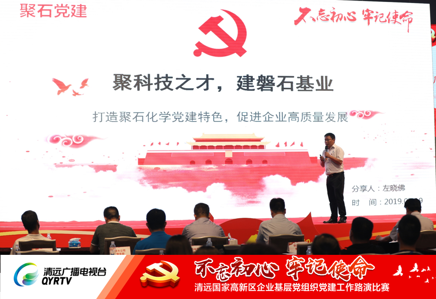 金尊国际党支部参加清远高新区“红色路演”比赛回顾05