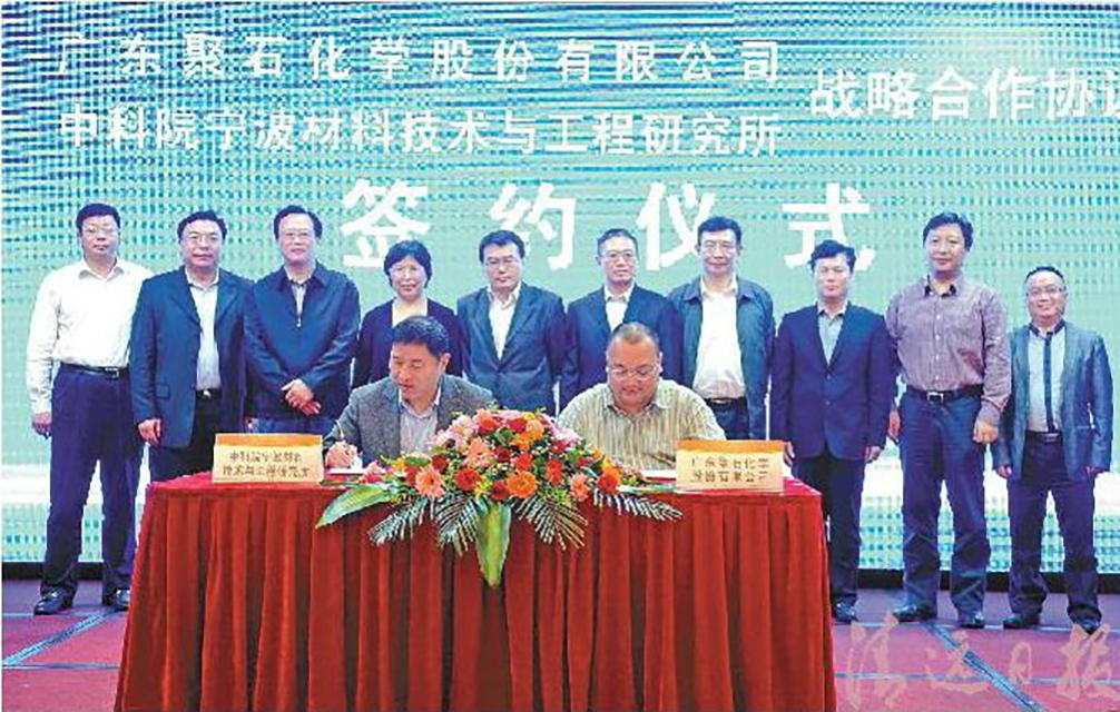 金尊国际与宁波中科院合作