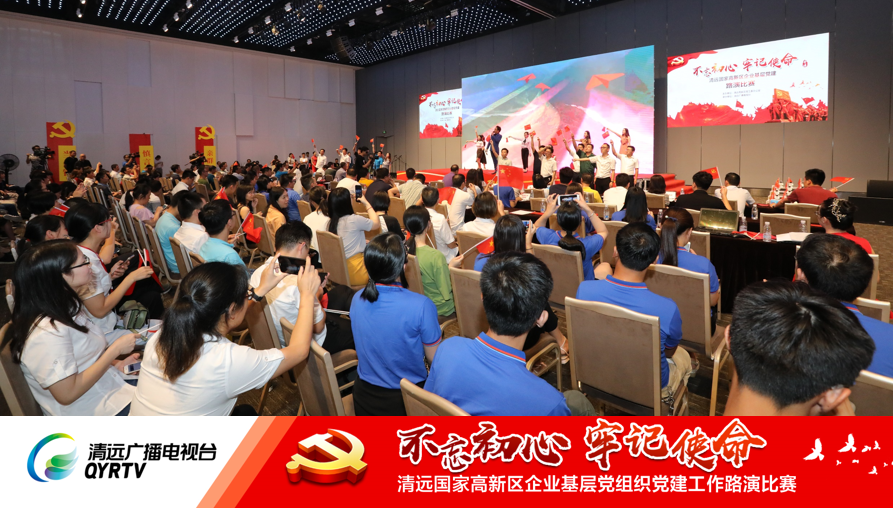 金尊国际党支部参加清远高新区“红色路演”比赛回顾05
