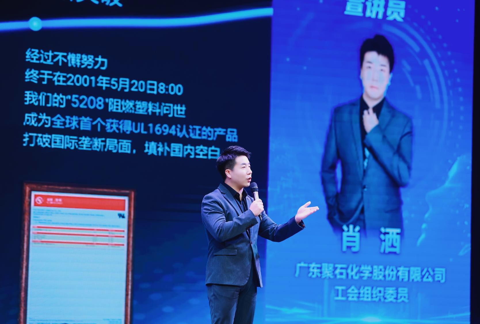 金尊国际化学亮相“发展新质生产力 推动高质量发展”粤北片区宣讲会2