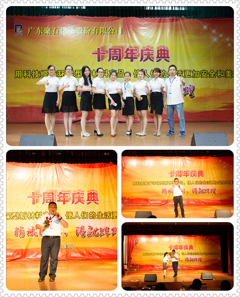 金尊国际化学10周年庆典06