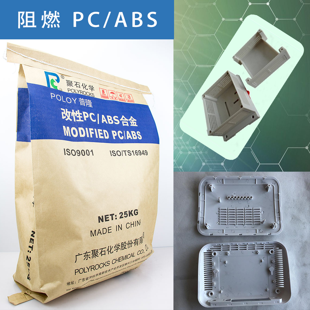 145-金尊国际化学-阻燃PCABS包装及制件图
