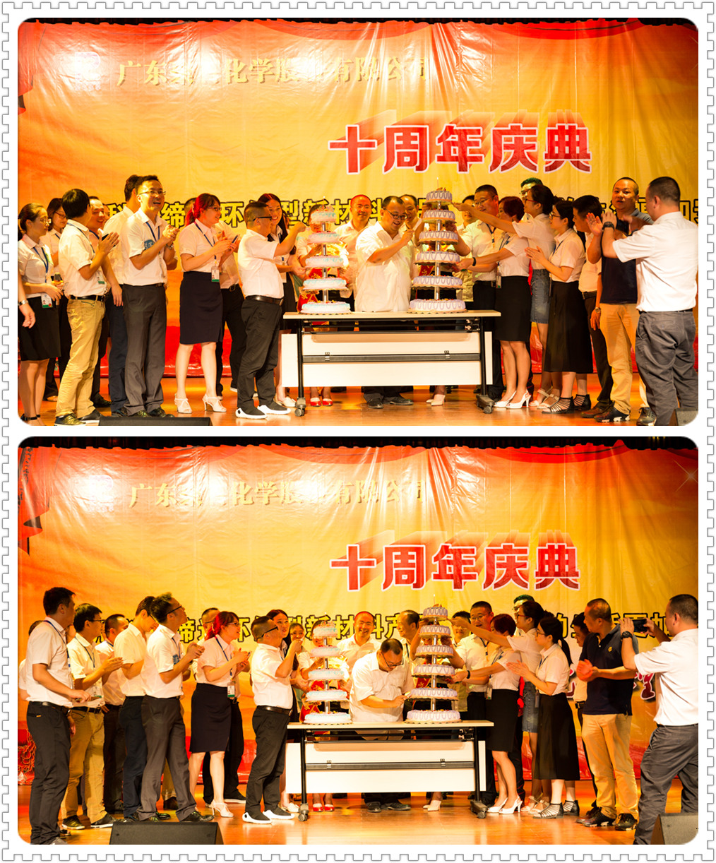 金尊国际化学10周年庆典04