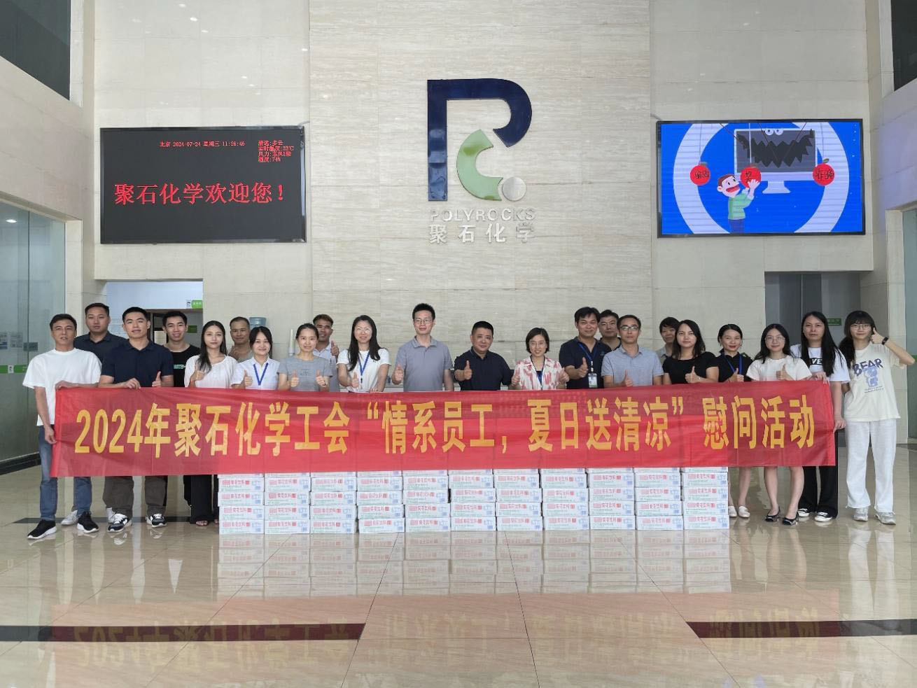 金尊国际化学工会开展2024年“情系员工，夏日送清凉”慰问活动-1