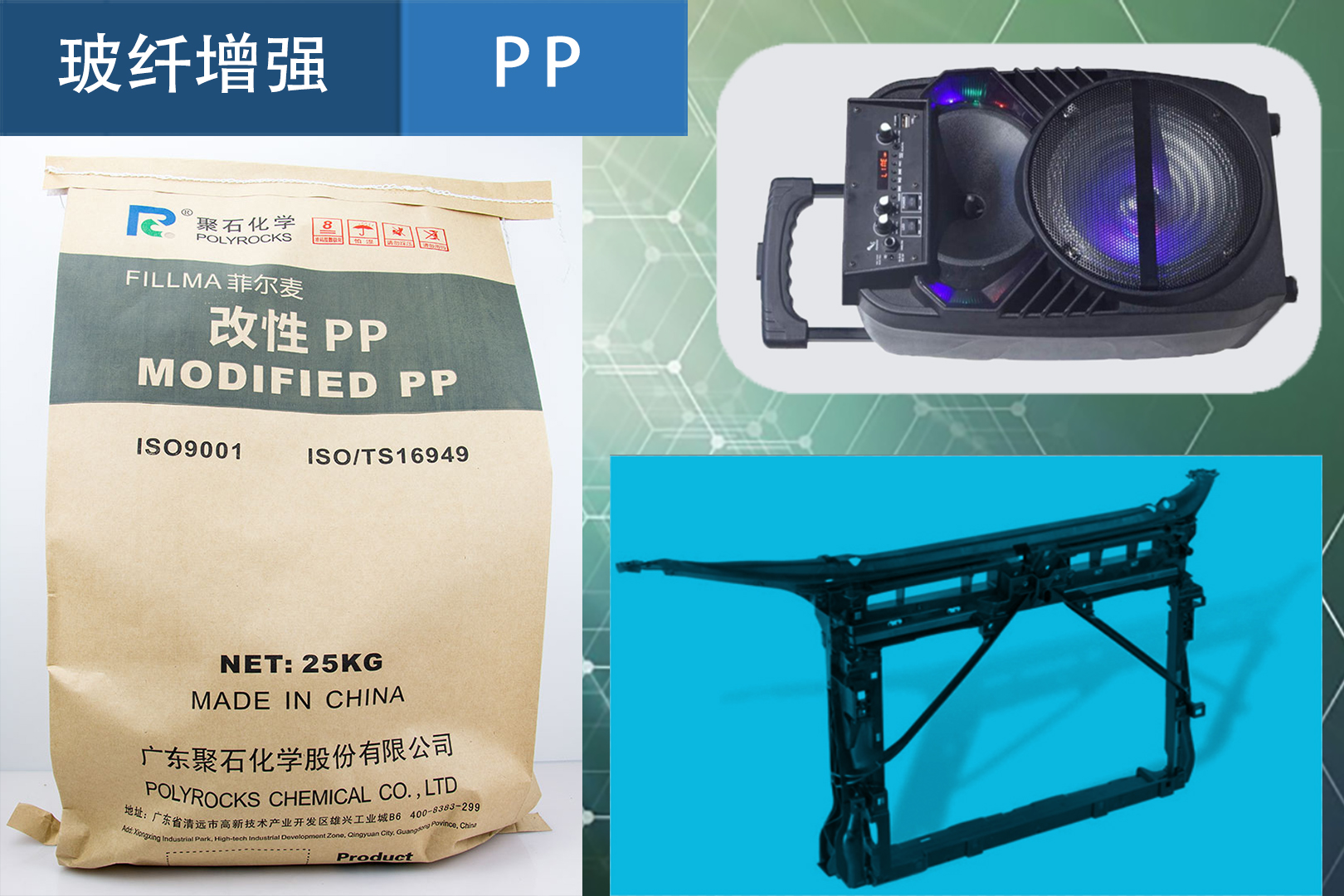 439-玻纤增强PP（金尊国际化学出品）