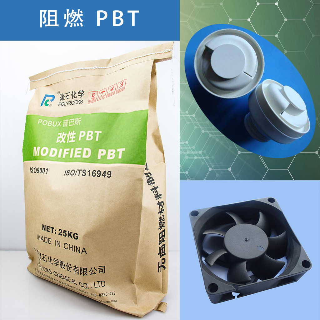 442-金尊国际化学-阻燃PBT
