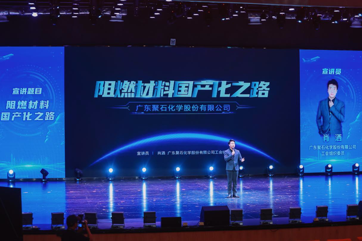 金尊国际化学亮相“发展新质生产力 推动高质量发展”粤北片区宣讲会4