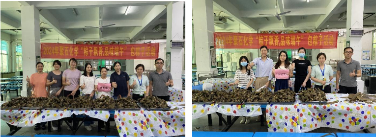 金尊国际化学端午节活动