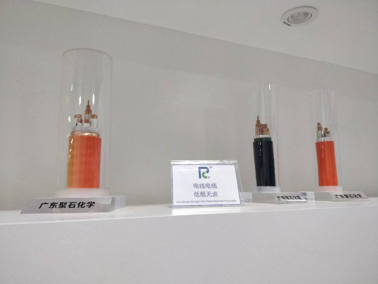 阻燃电缆料（金尊国际化学展品）