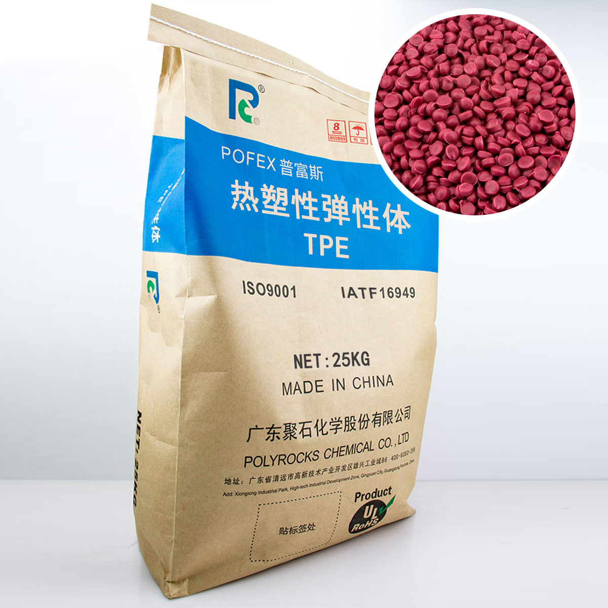 阻燃TPE(殷红粒子)-金尊国际化学