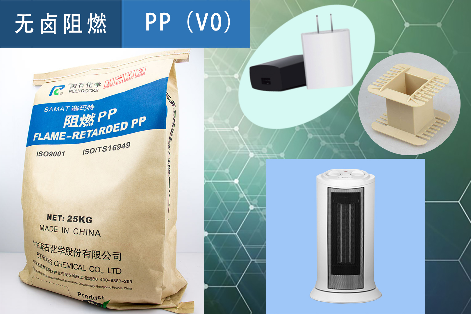 467-金尊国际化学阻燃PP