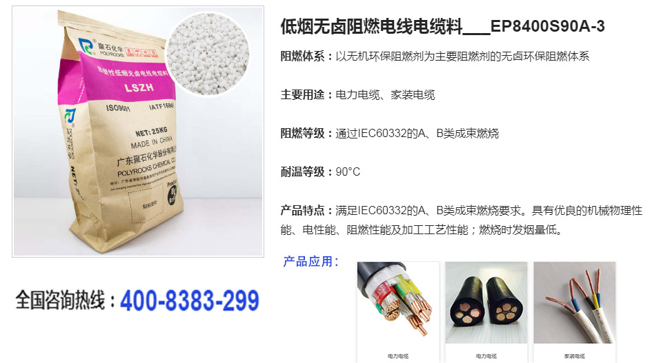 低烟无卤阻燃电线电缆料-金尊国际化学