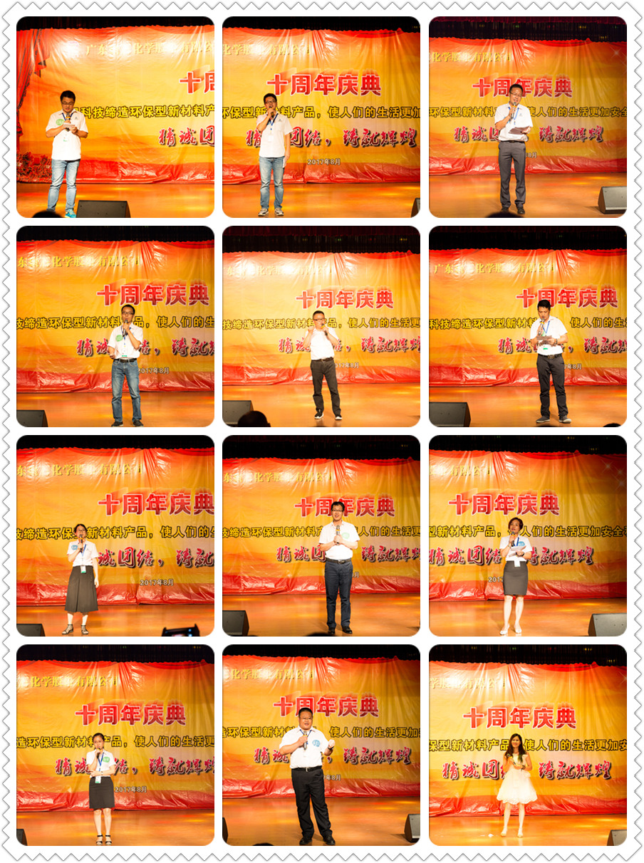 金尊国际化学10周年庆典02