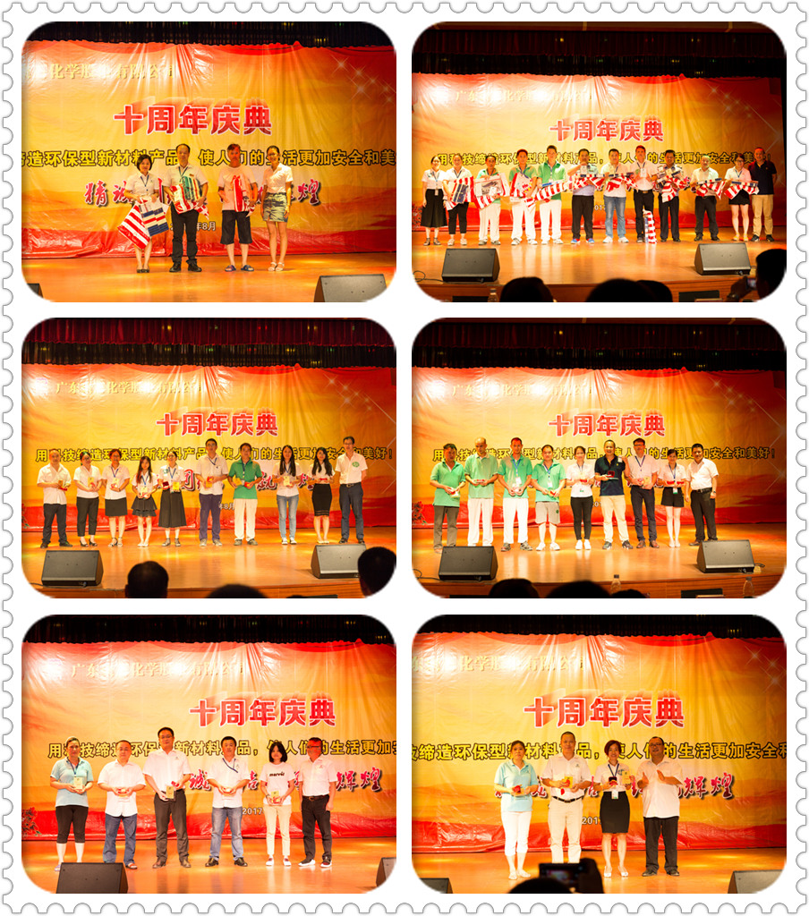 金尊国际化学10周年庆典03