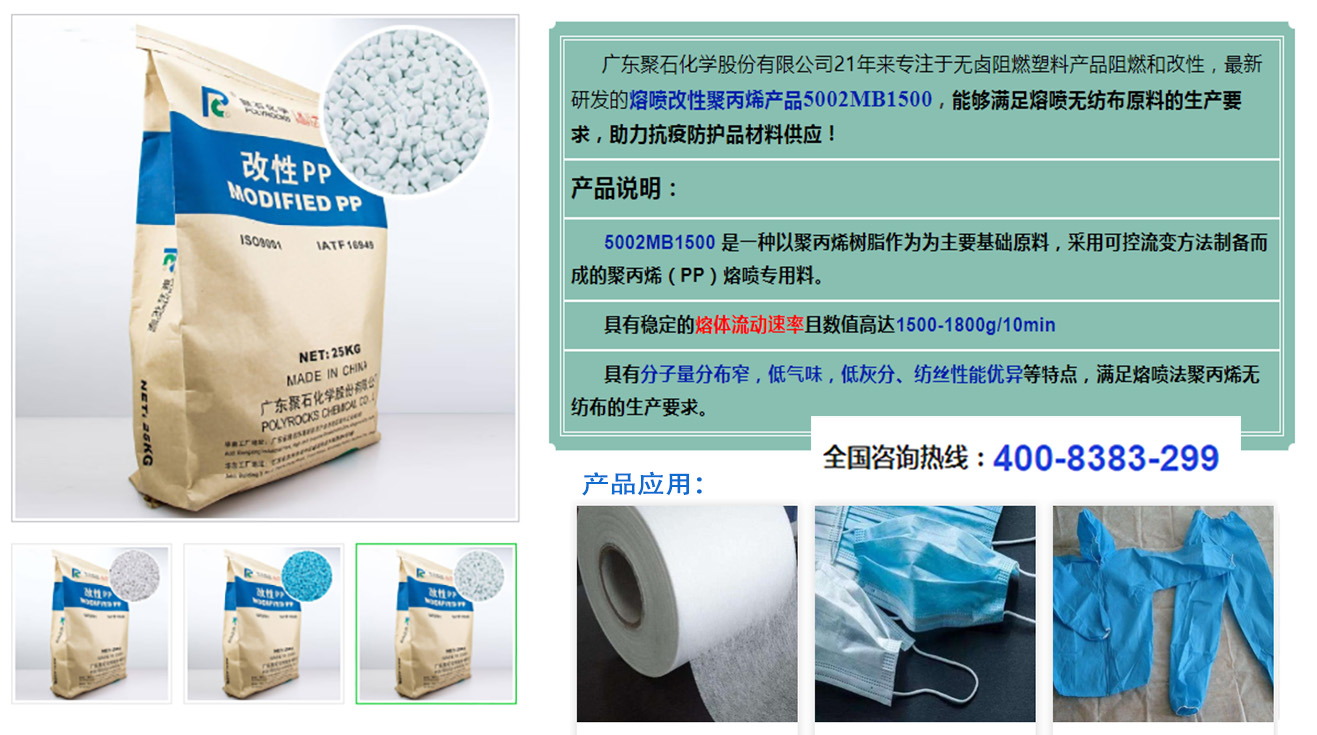 金尊国际-熔喷PP料