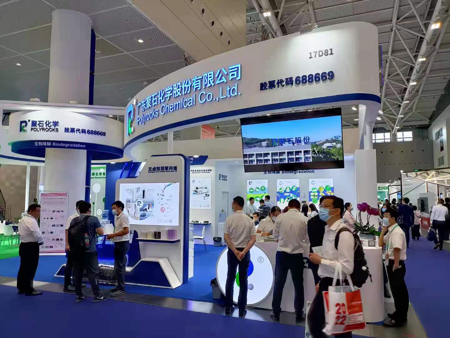 04-金尊国际化学展台现场