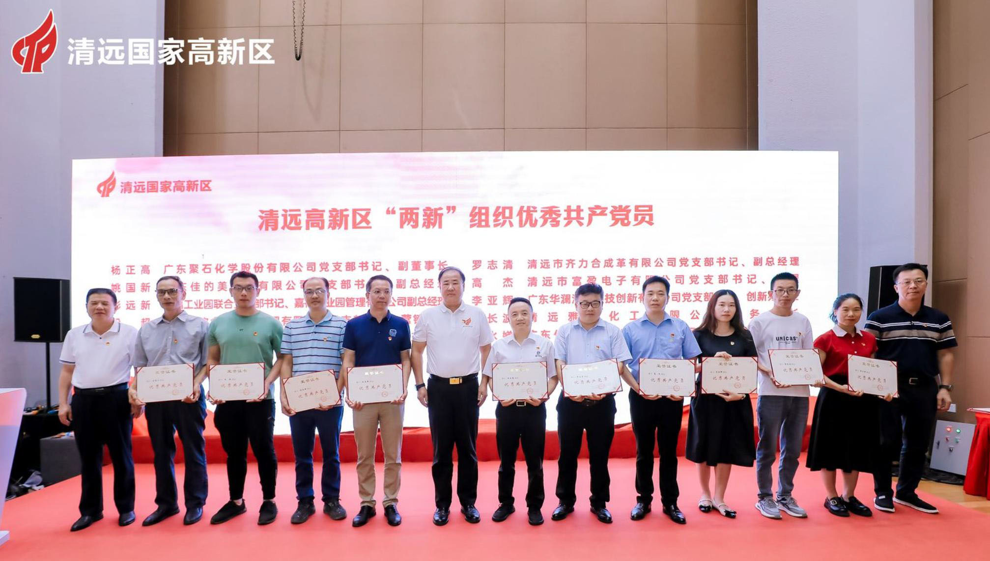 金尊国际化学党支部：获殊荣，展风采20240716-3