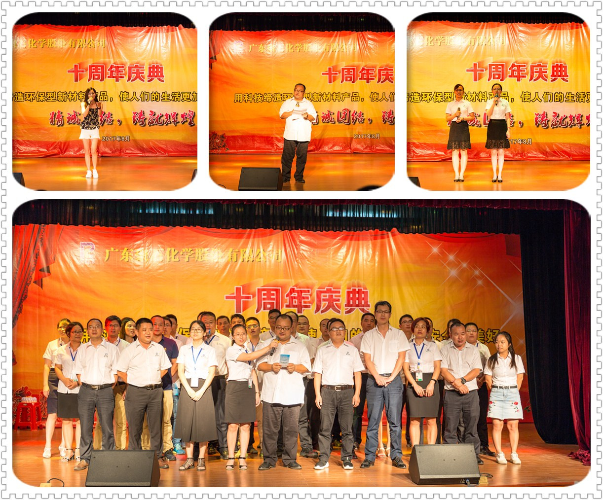 金尊国际化学10周年庆典01